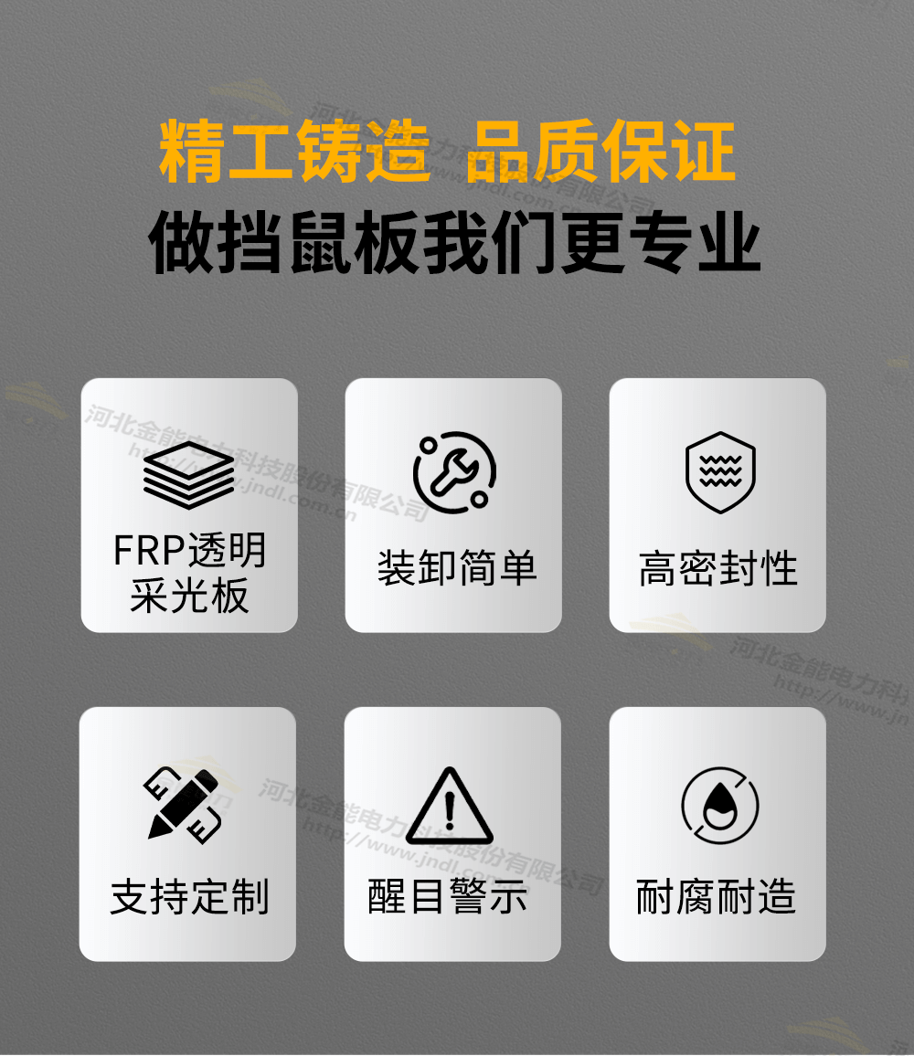 FRP擋鼠板-詳情_03.png